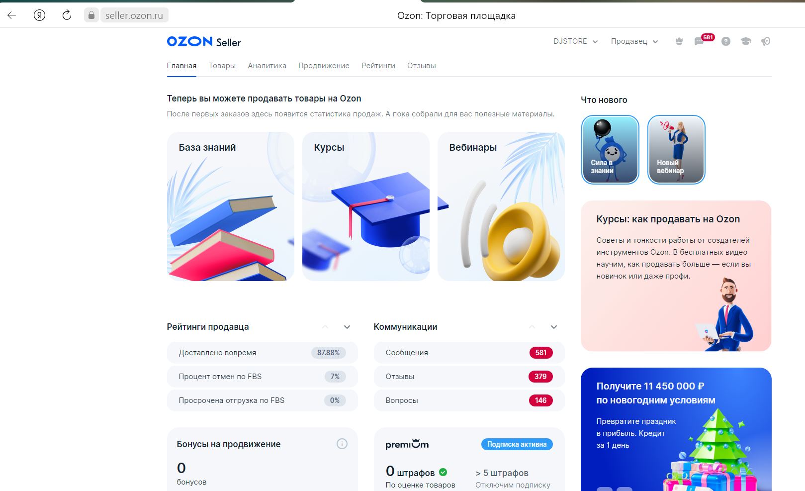 Озон DJStore2.JPG