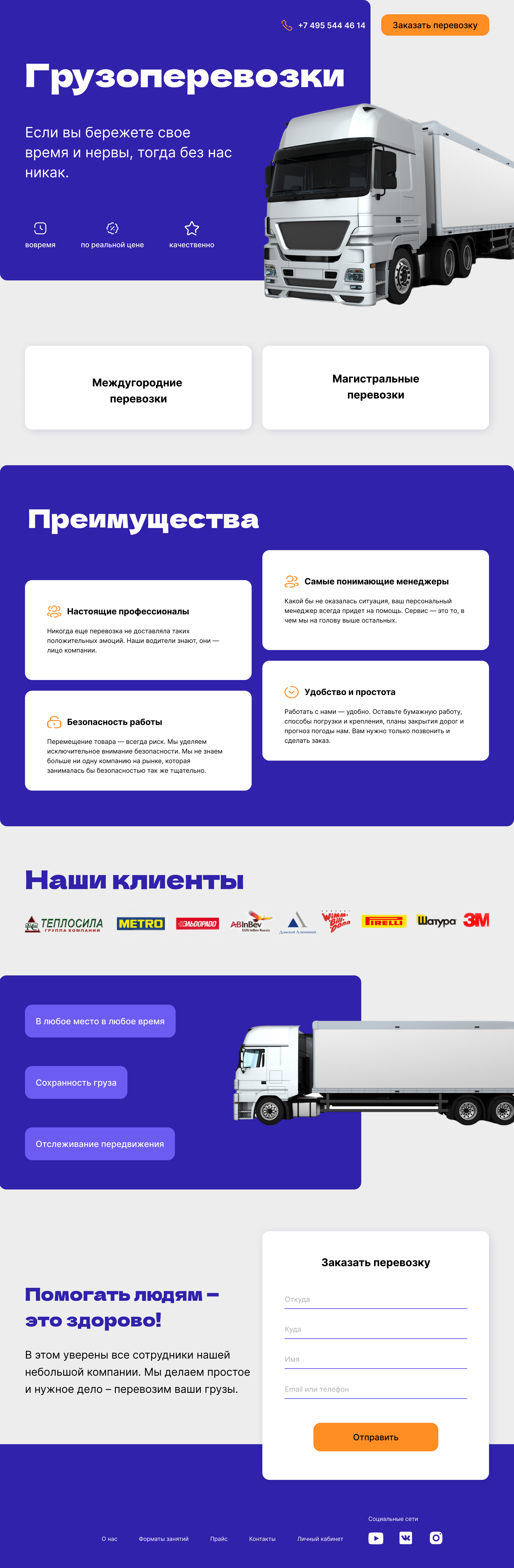 Грузоперевозки.png
