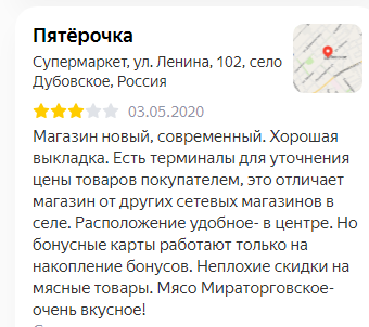 отзыв Пятерочка.png