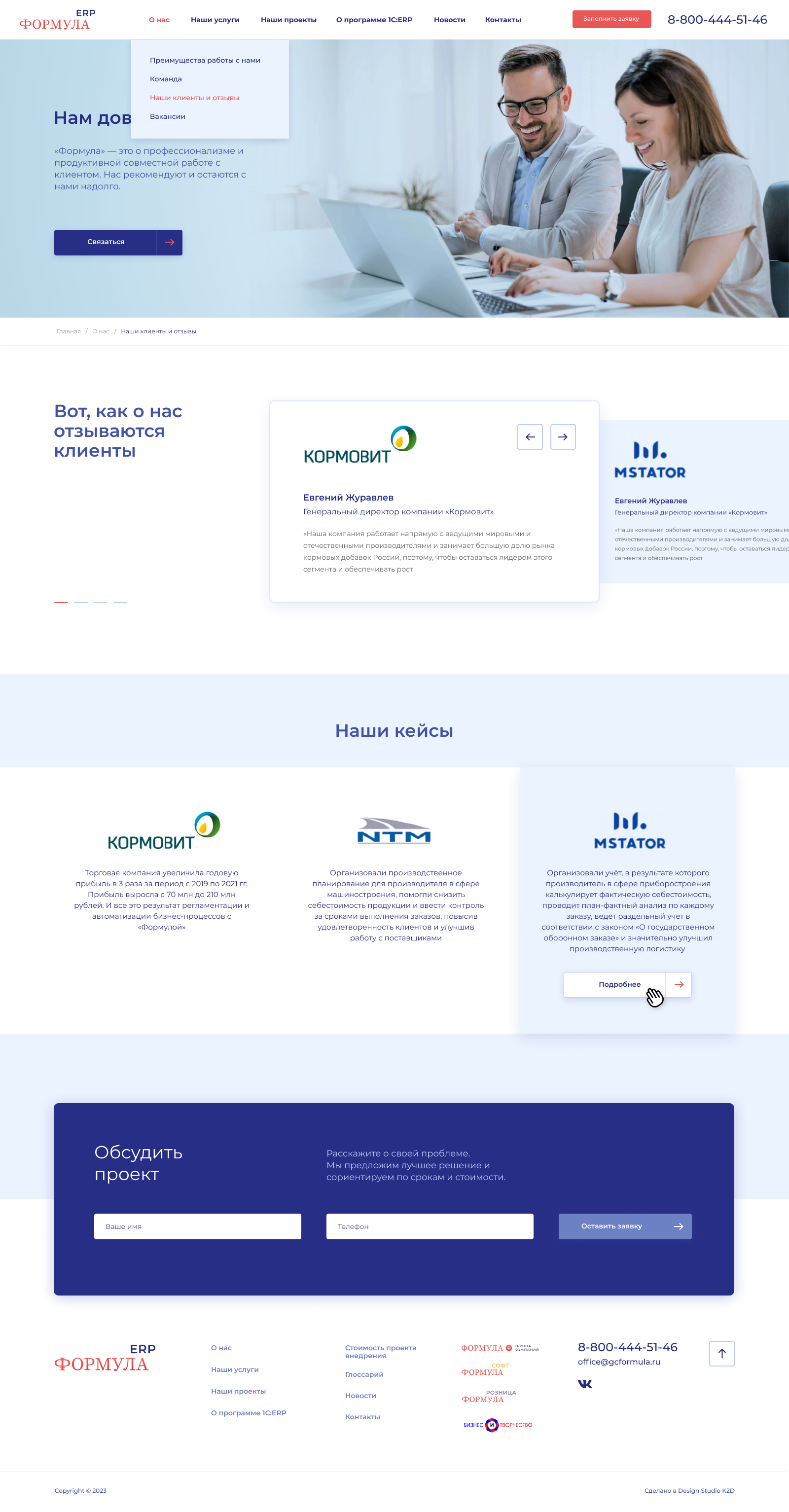 НАШИ КЛИЕНТЫ И ОТЗЫВЫ.png