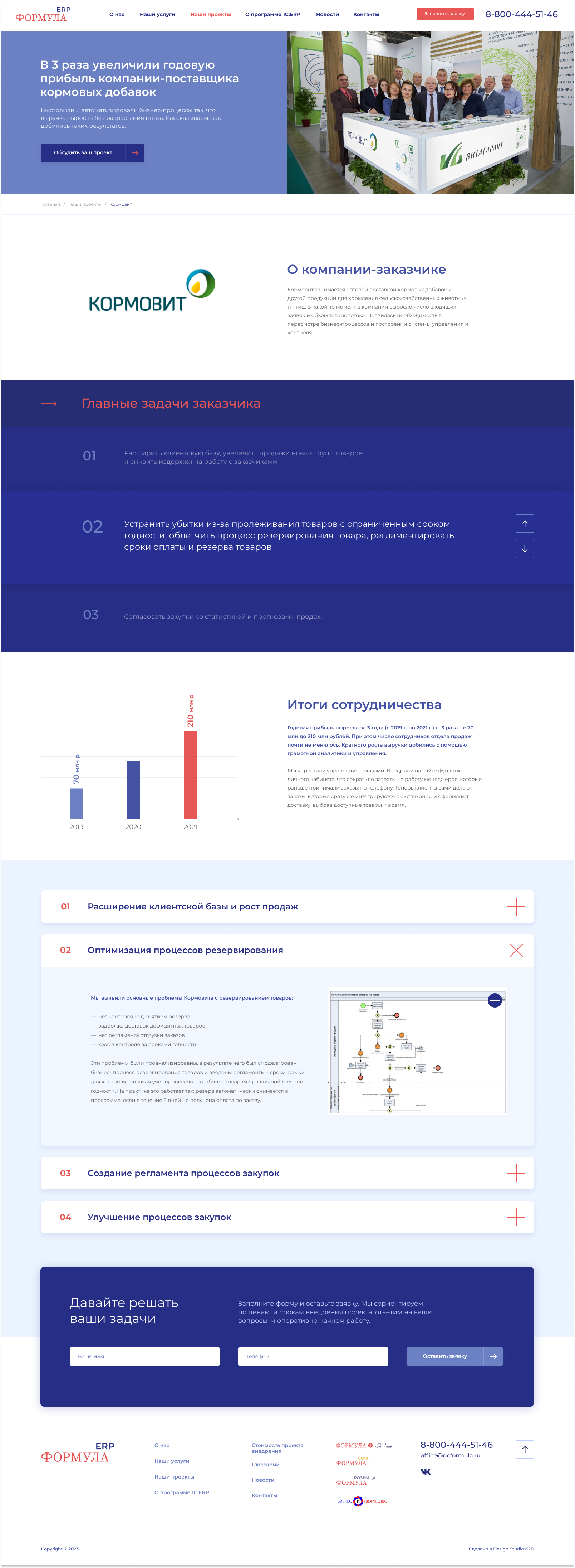 НАШИ ПРОЕКТЫ Кормовит.png