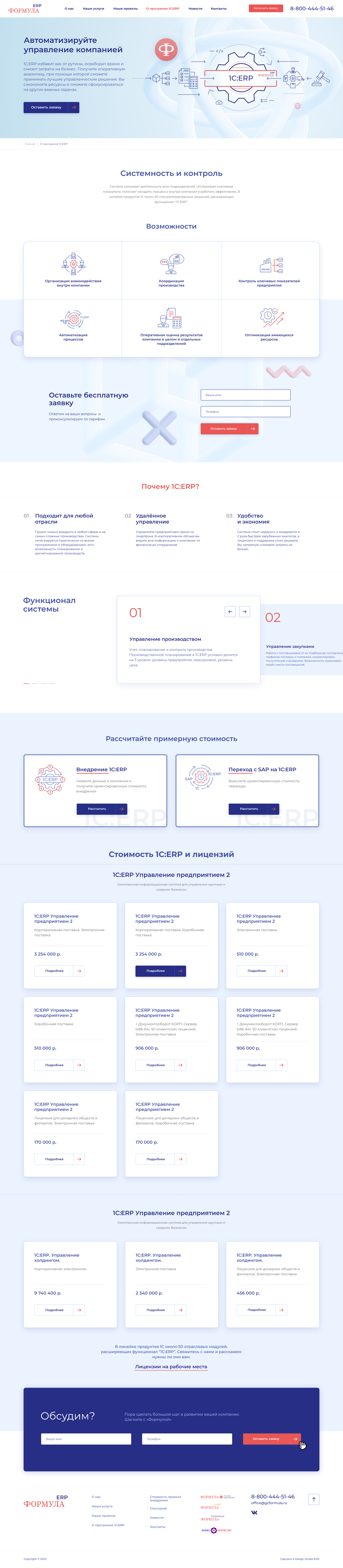 О ПРОГРАММЕ 1С_ERP.png