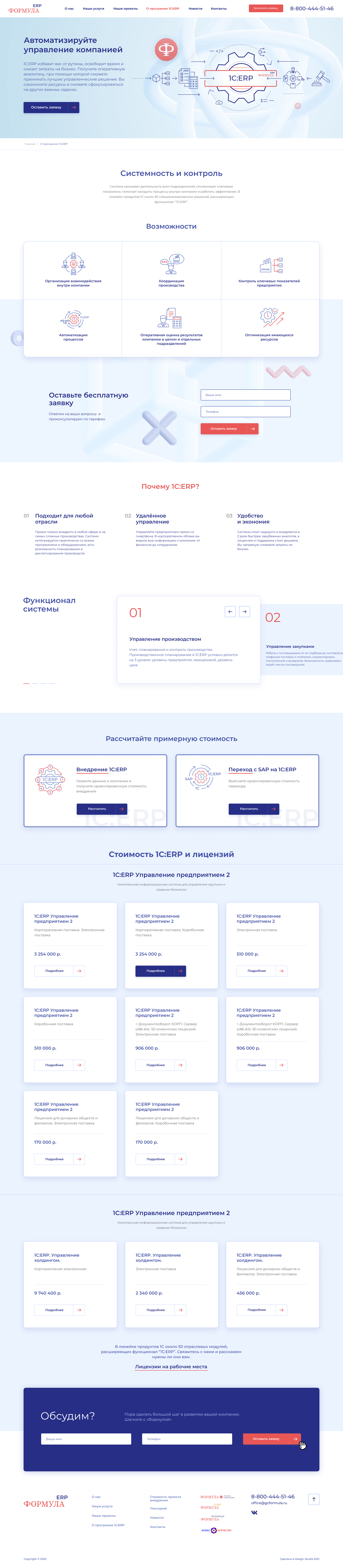 О ПРОГРАММЕ 1С_ERP-min.png