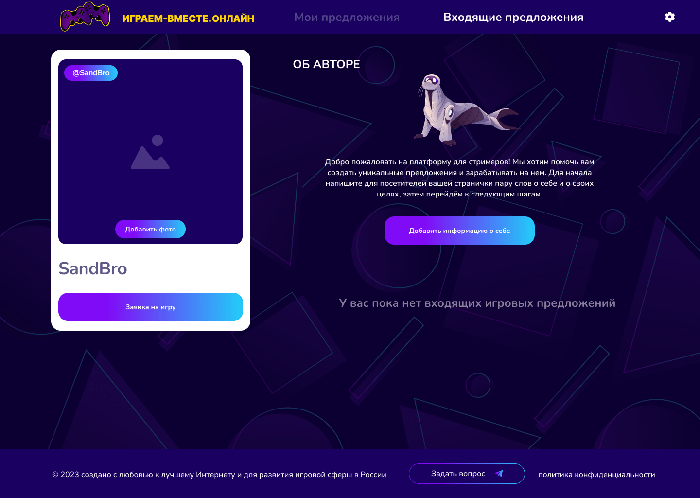 входящие предложения-min.png