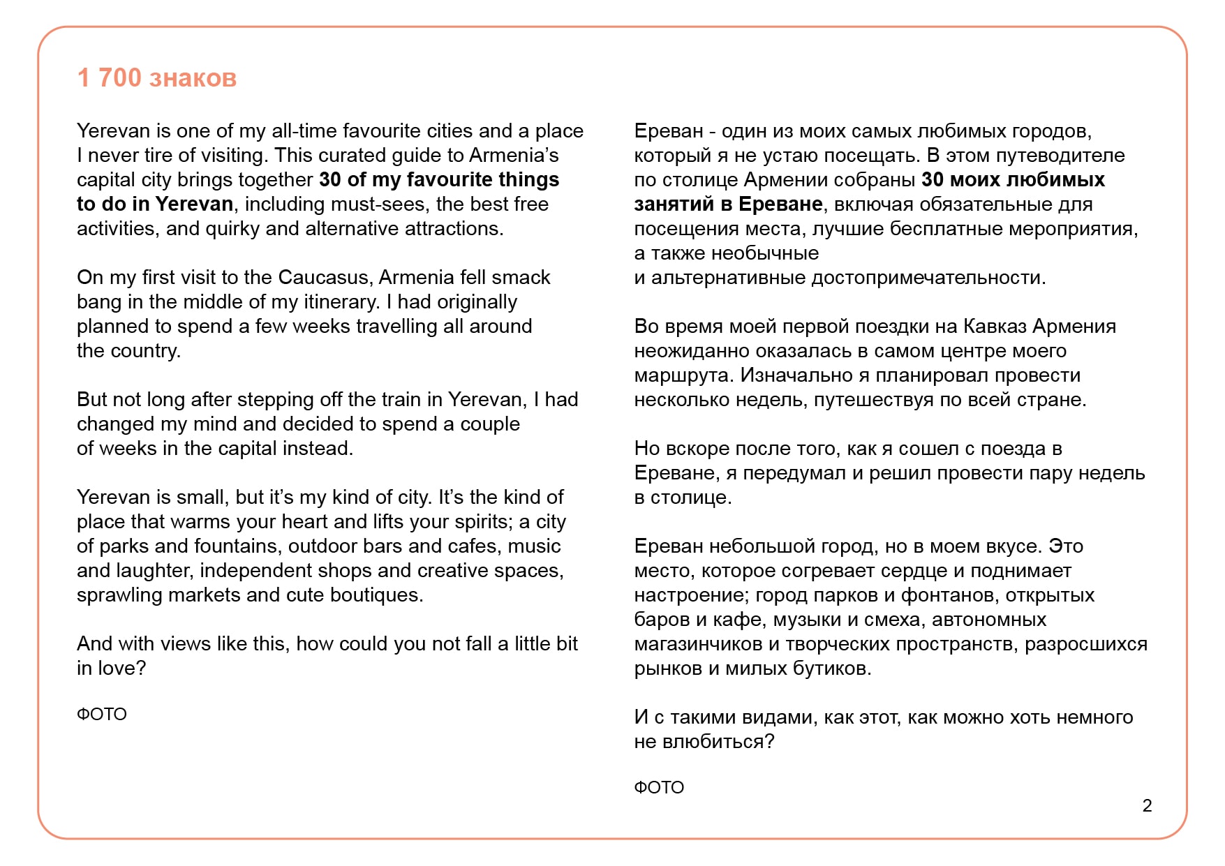 2 Англо-русский перевод ( дизайн) статьи про г. Ереван для Grind