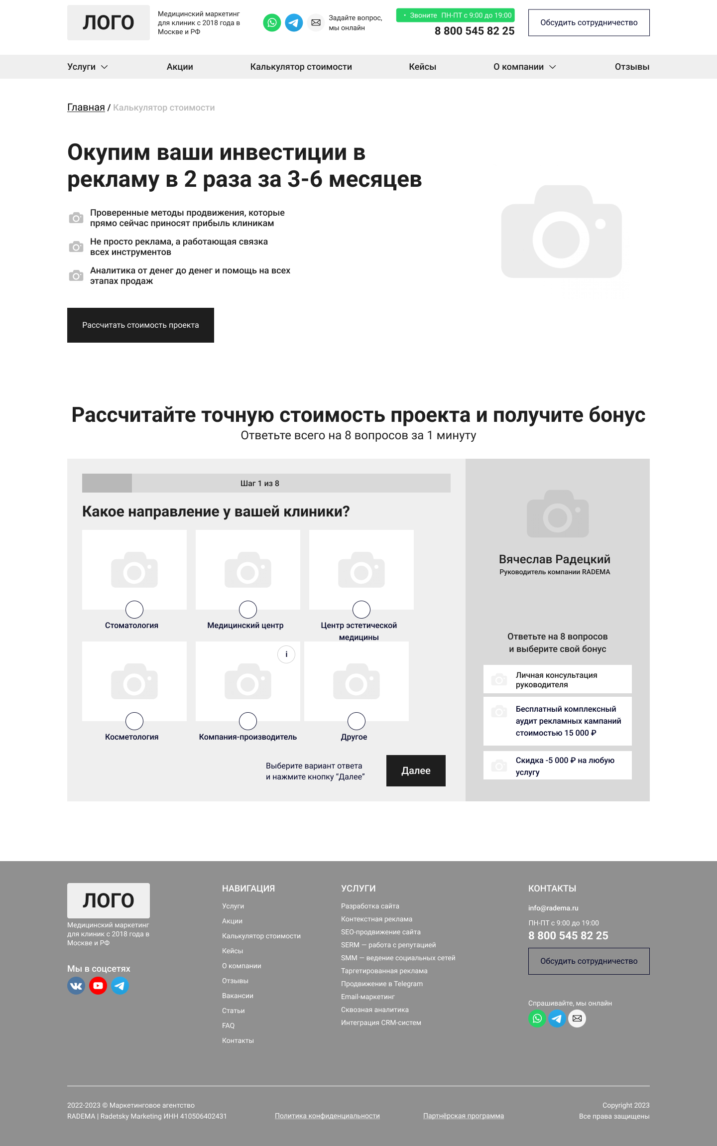 Калькулятор стоимости.png