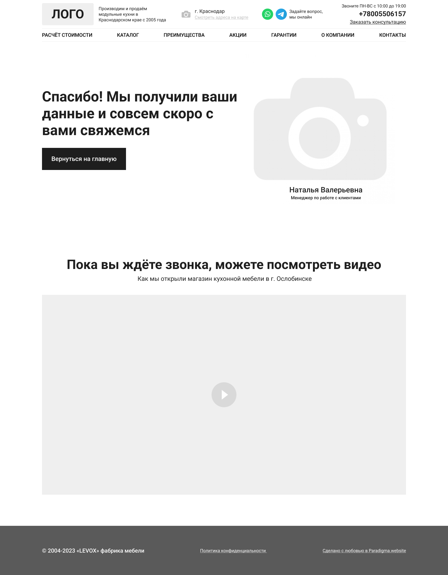 Спасибо.png