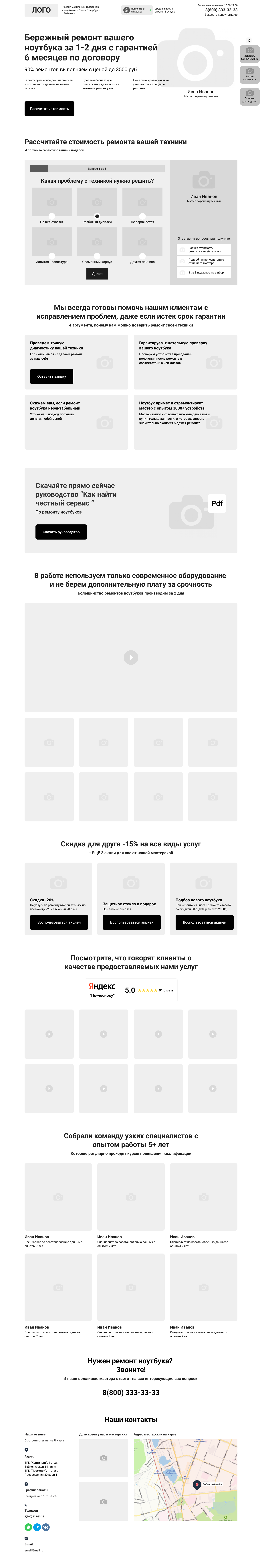 Прототип ремонт ноутбуков.png