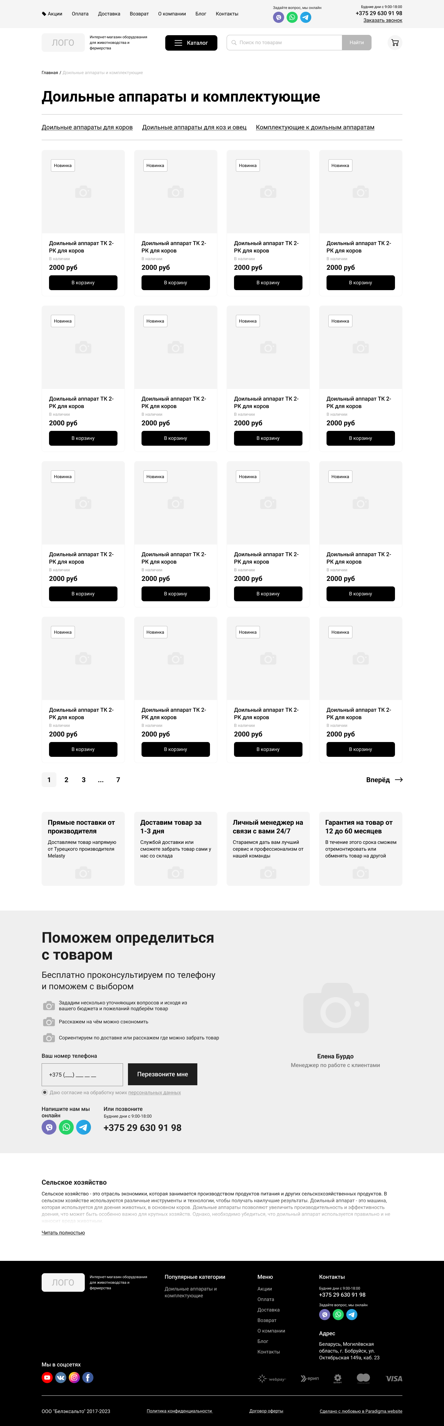 Категория (Доильные аппараты и комплектующие).png