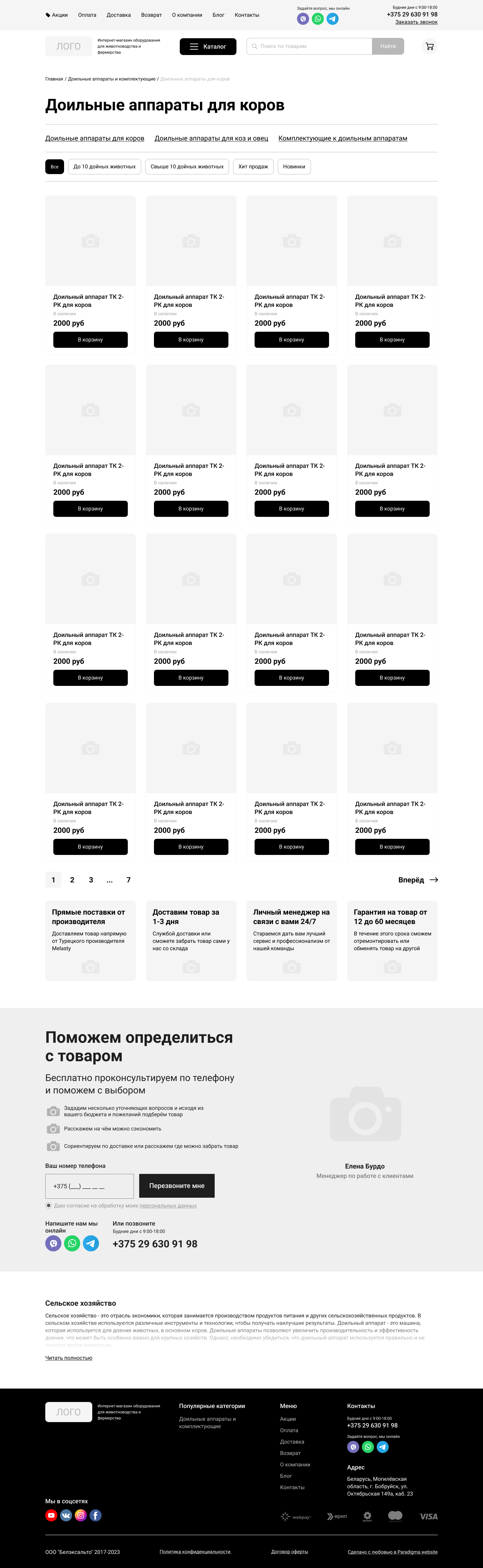 Подкатегория (Доильные аппараты для коров).png