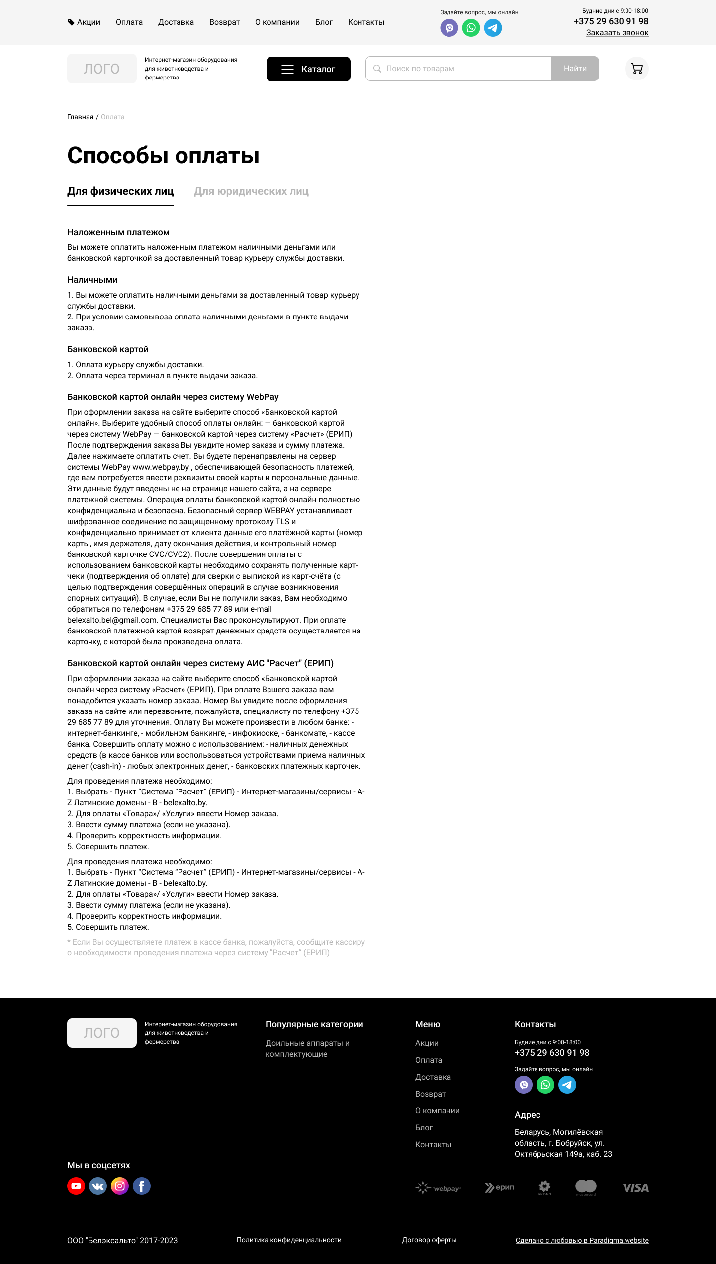 Оплата (Физлица).png