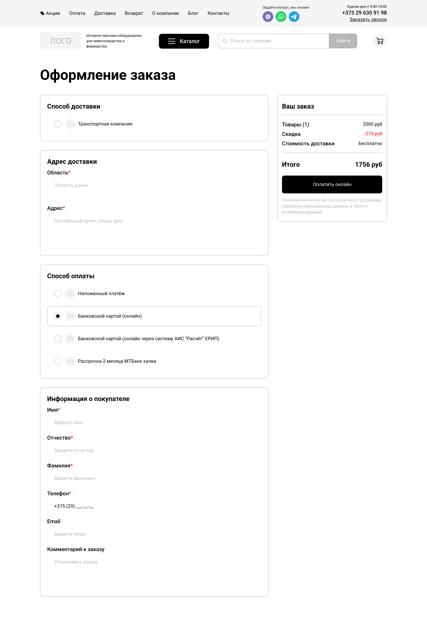 Оформление заказа (Доставка транспортной компанией).