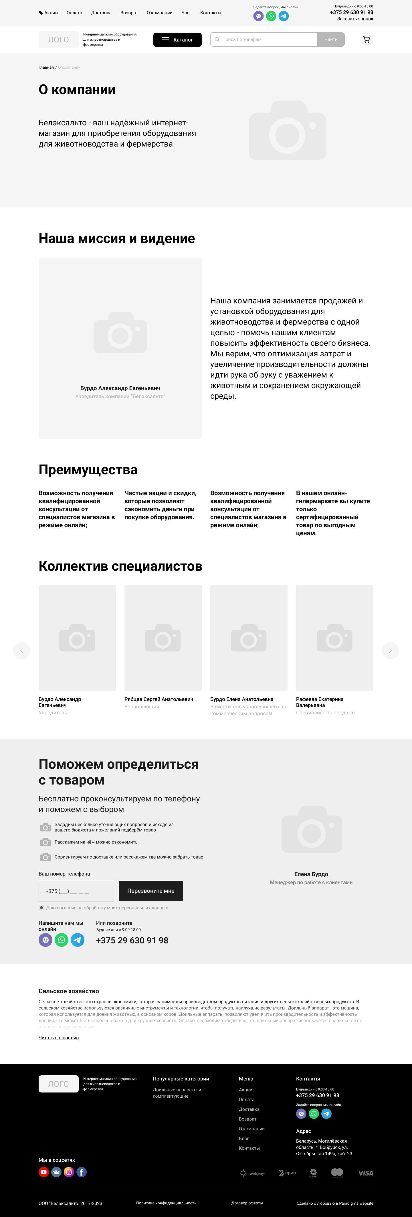 О компании.png