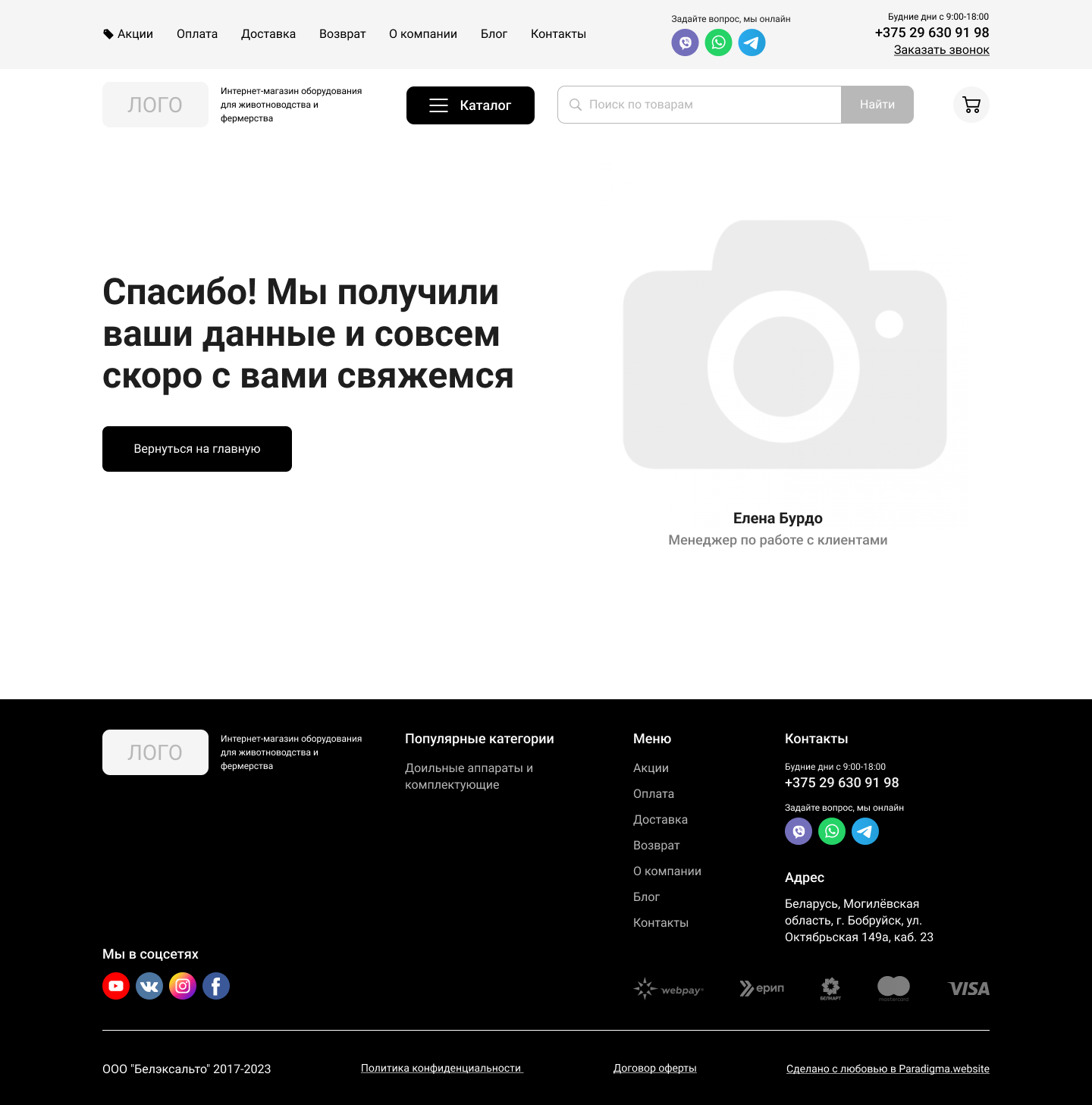 Спасибо.png