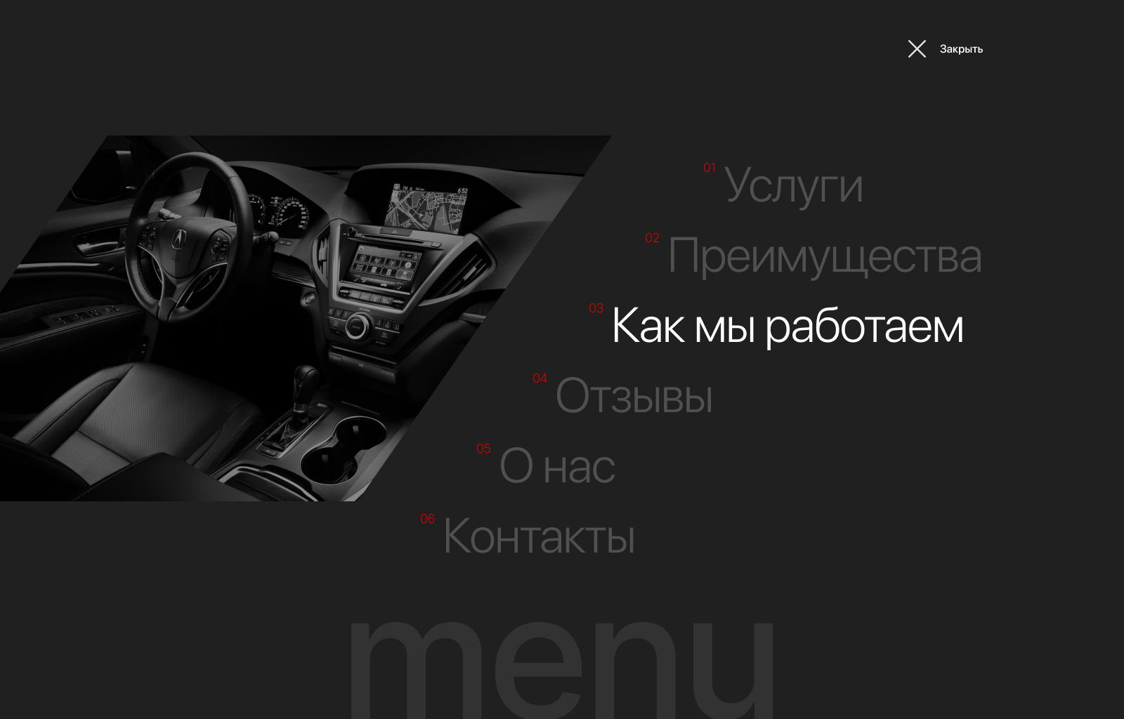 Раскрытие меню.png