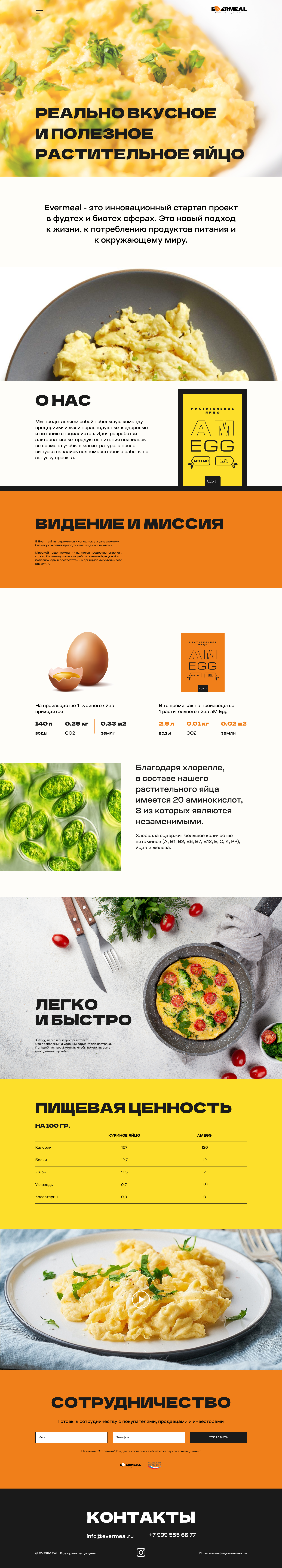 Лендинг Evermeal.png