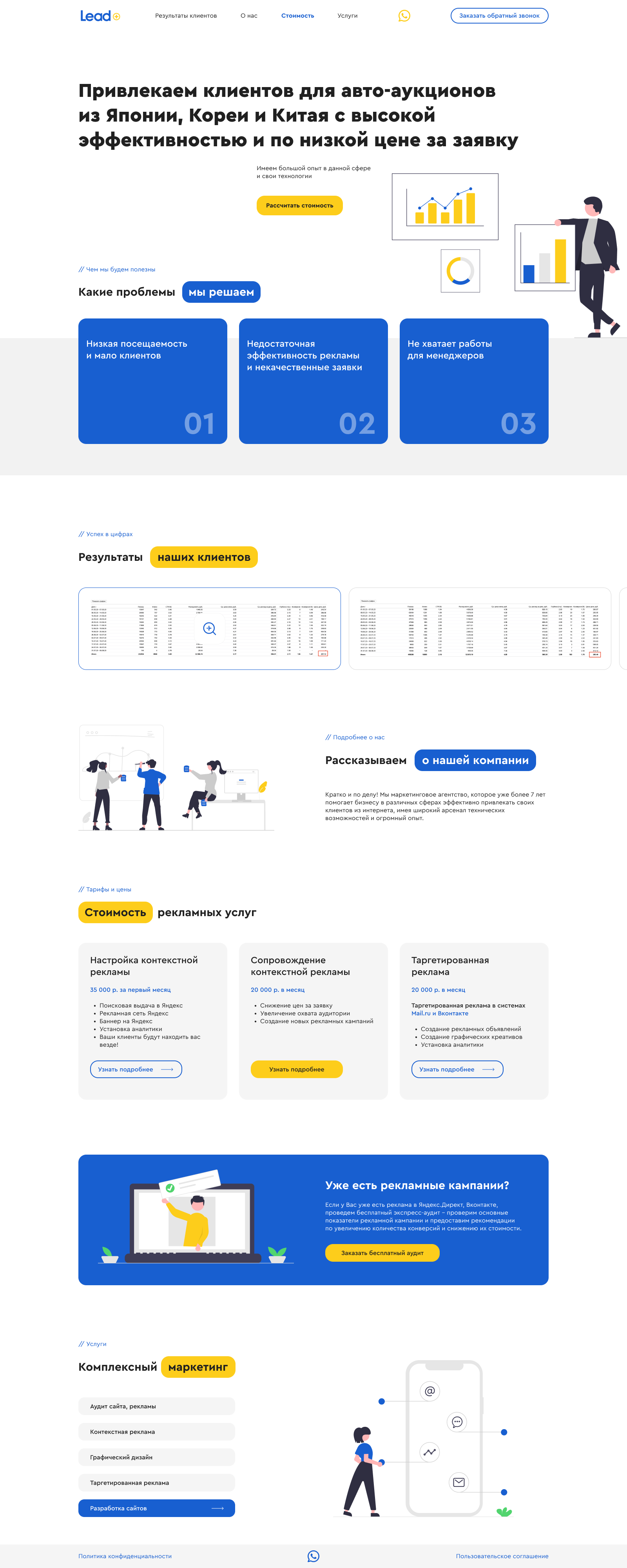 Лендинг Lead .png