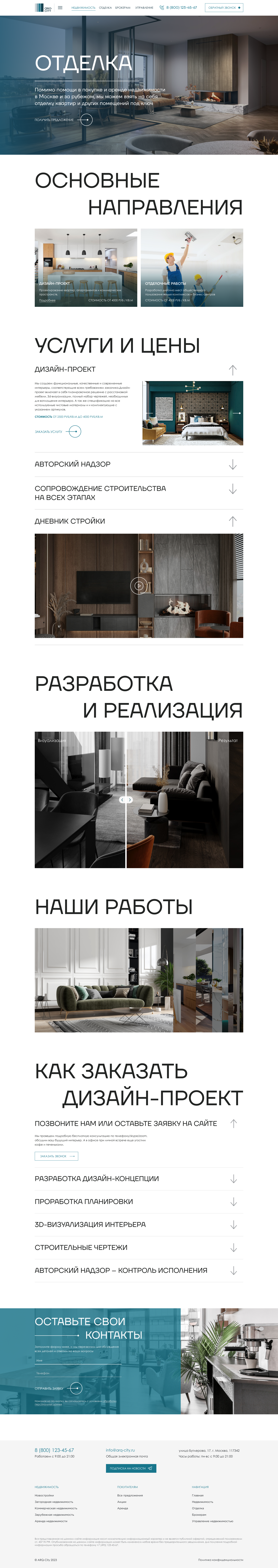 Страница Отделка.png