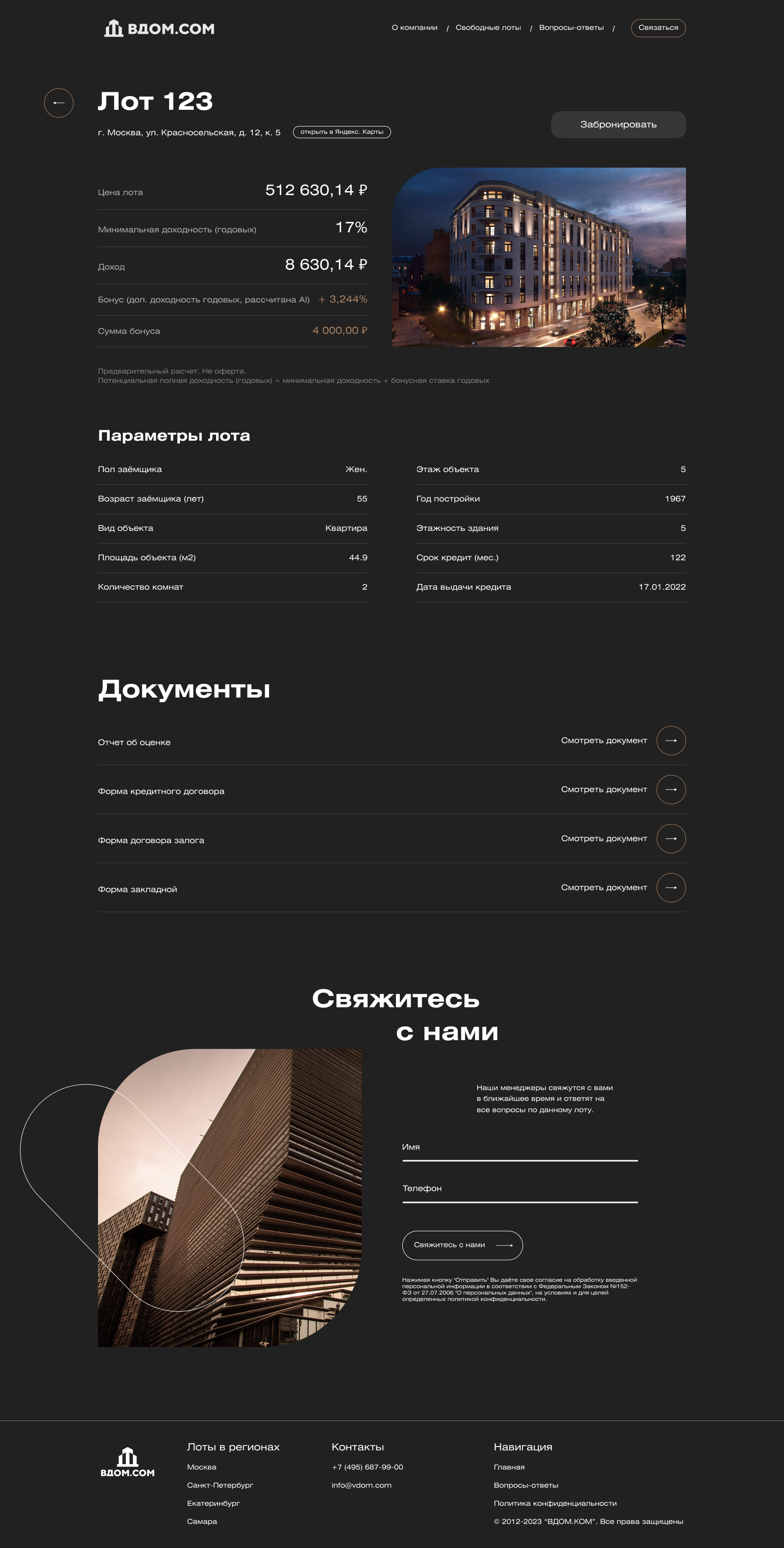 Страница лота.png