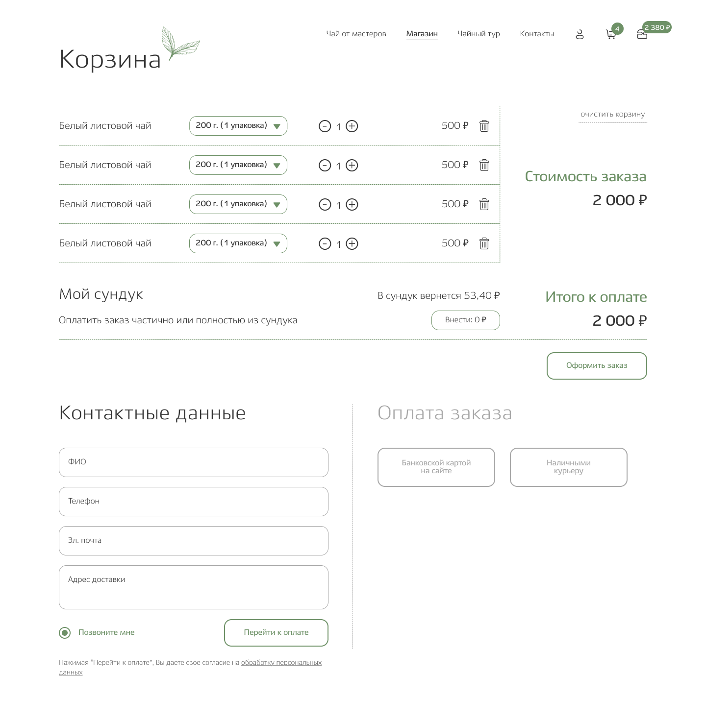 Корзина.png