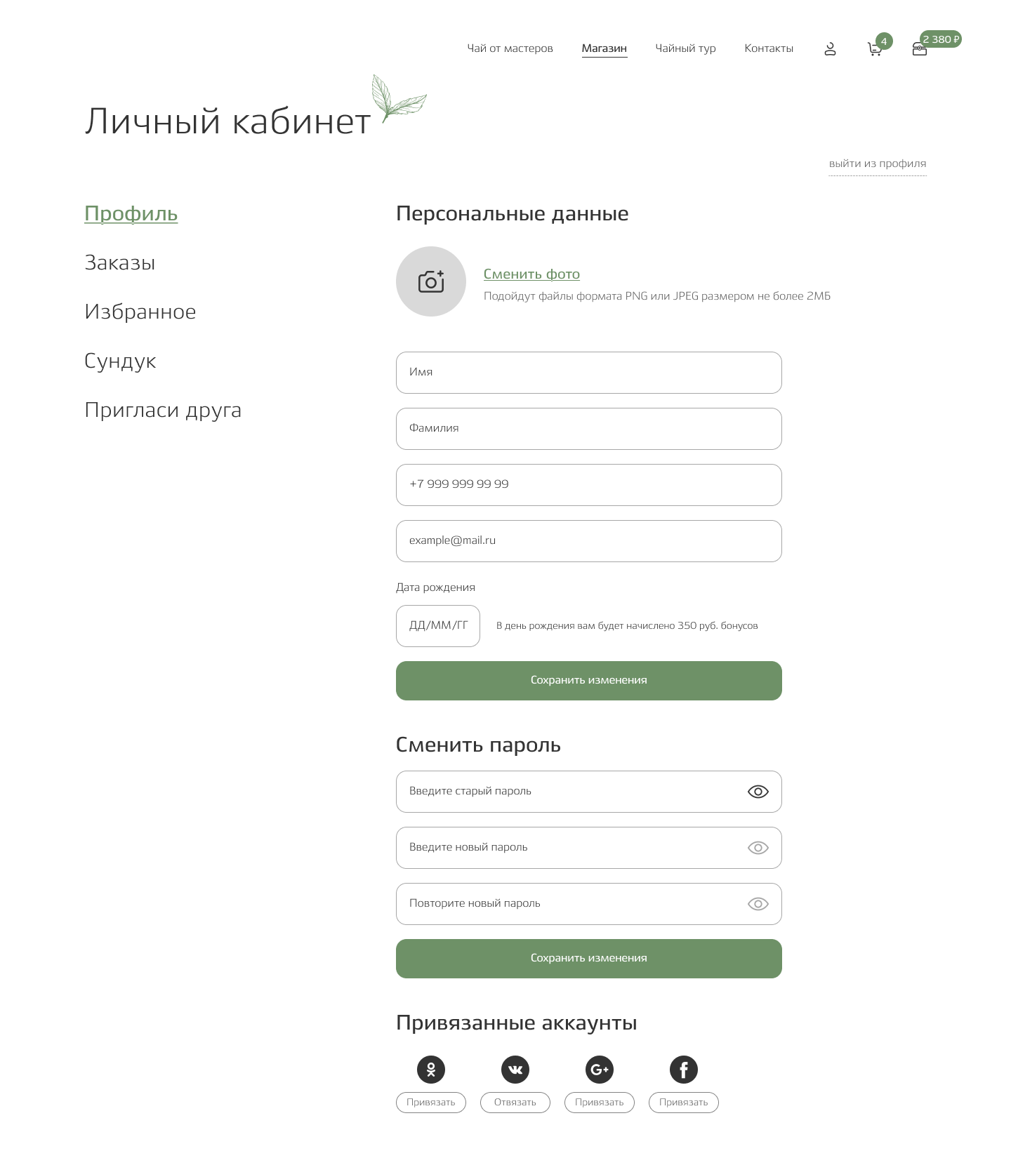 Личный кабинет - профиль.png