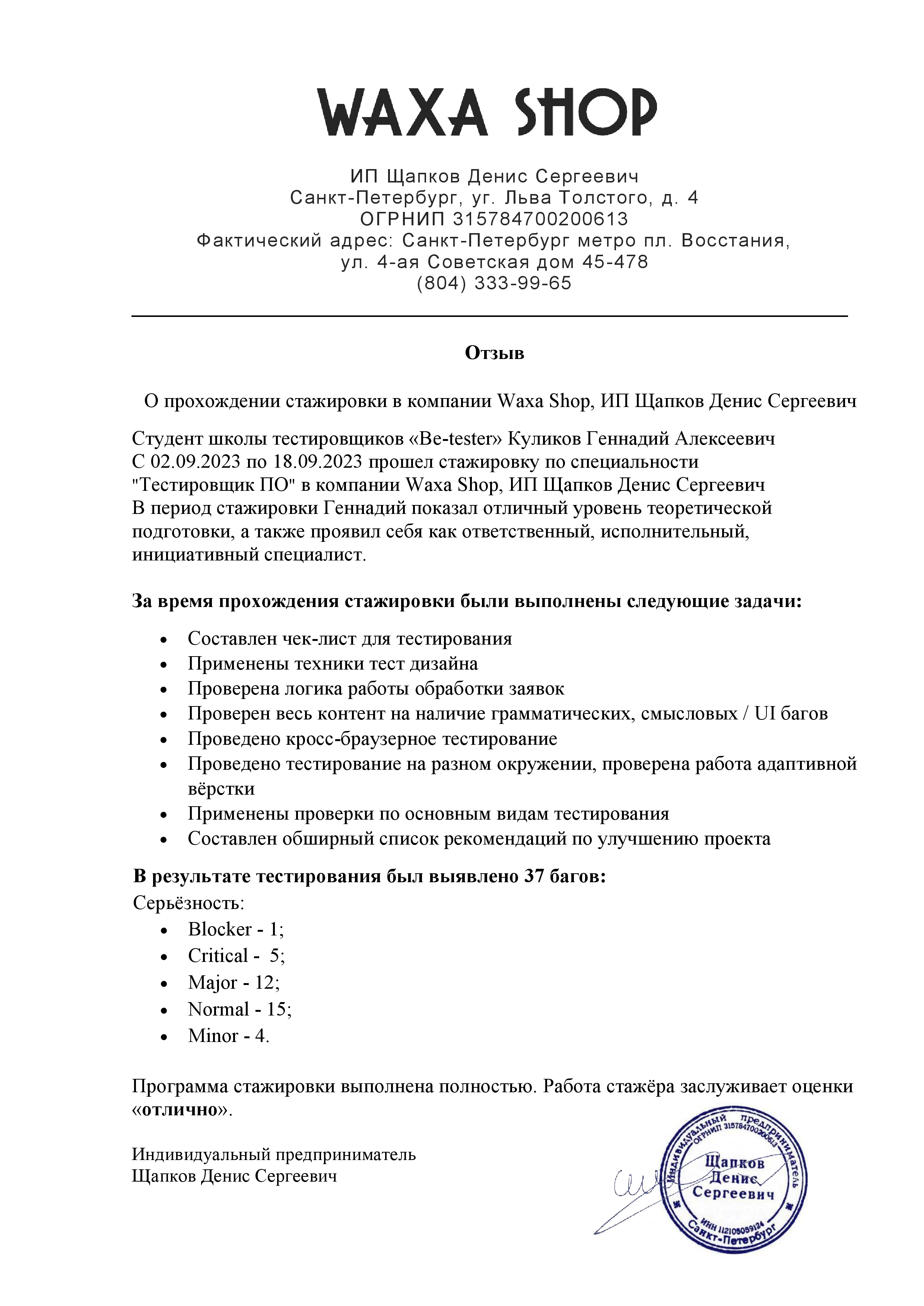 Отзыв по результатам стажировки.jpg