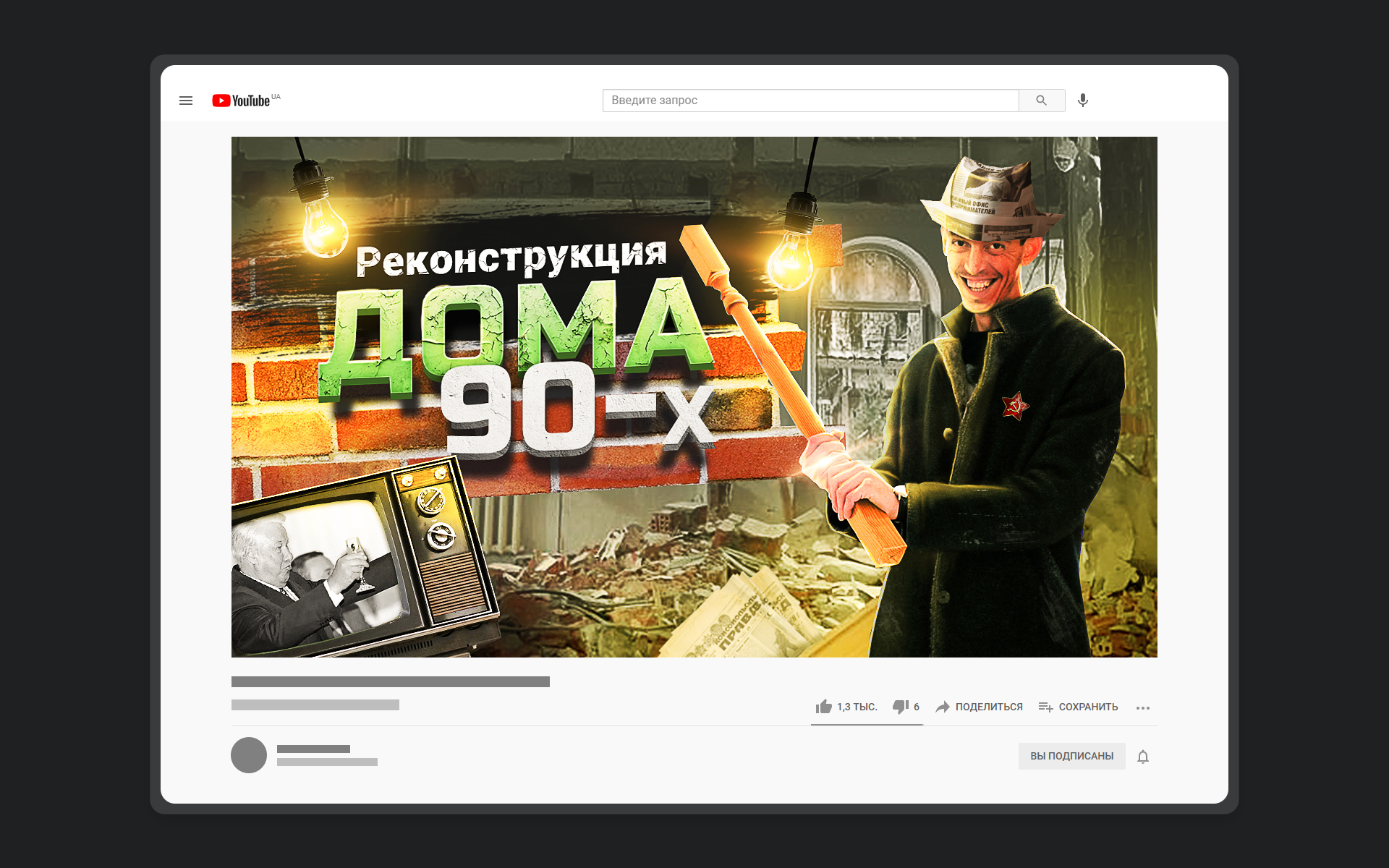 YouTubeКирпичи.jpg