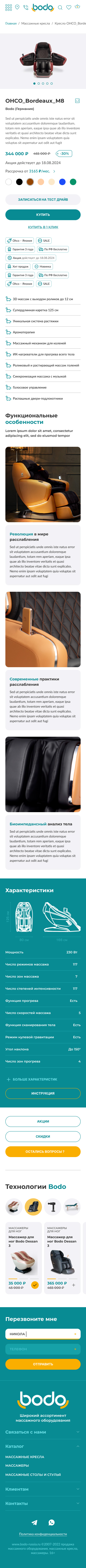Карточка товара - моб..jpg