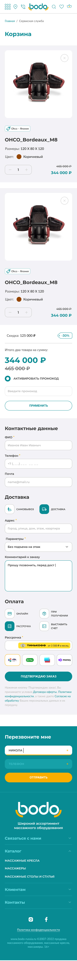 Корзина - моб..jpg