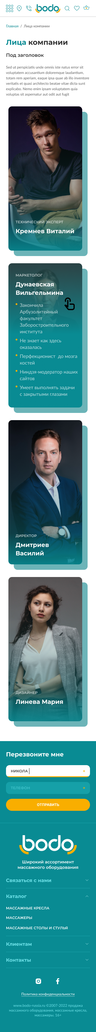 Лица компании - моб..png