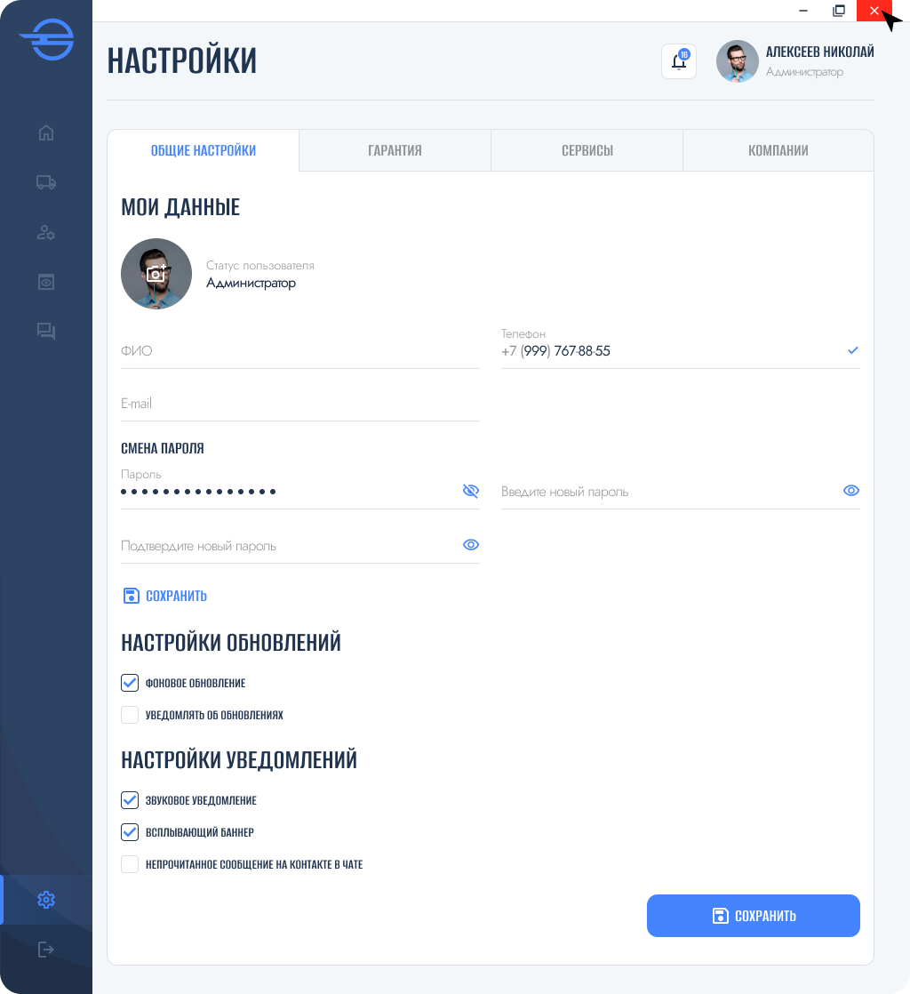 Настройки (ОБЩИЕ НАСТРОЙКИ).jpg