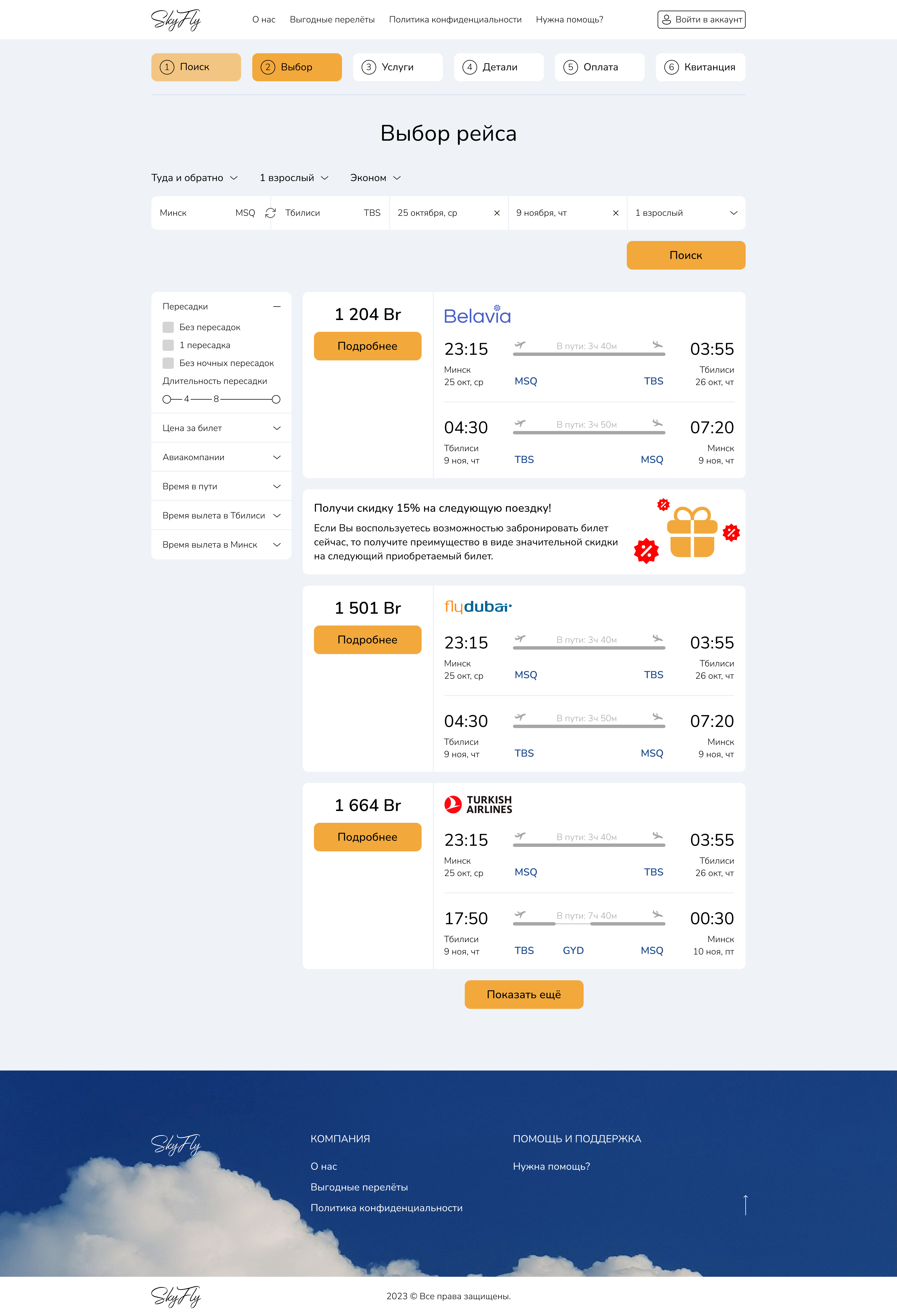 Выбор рейса.jpg