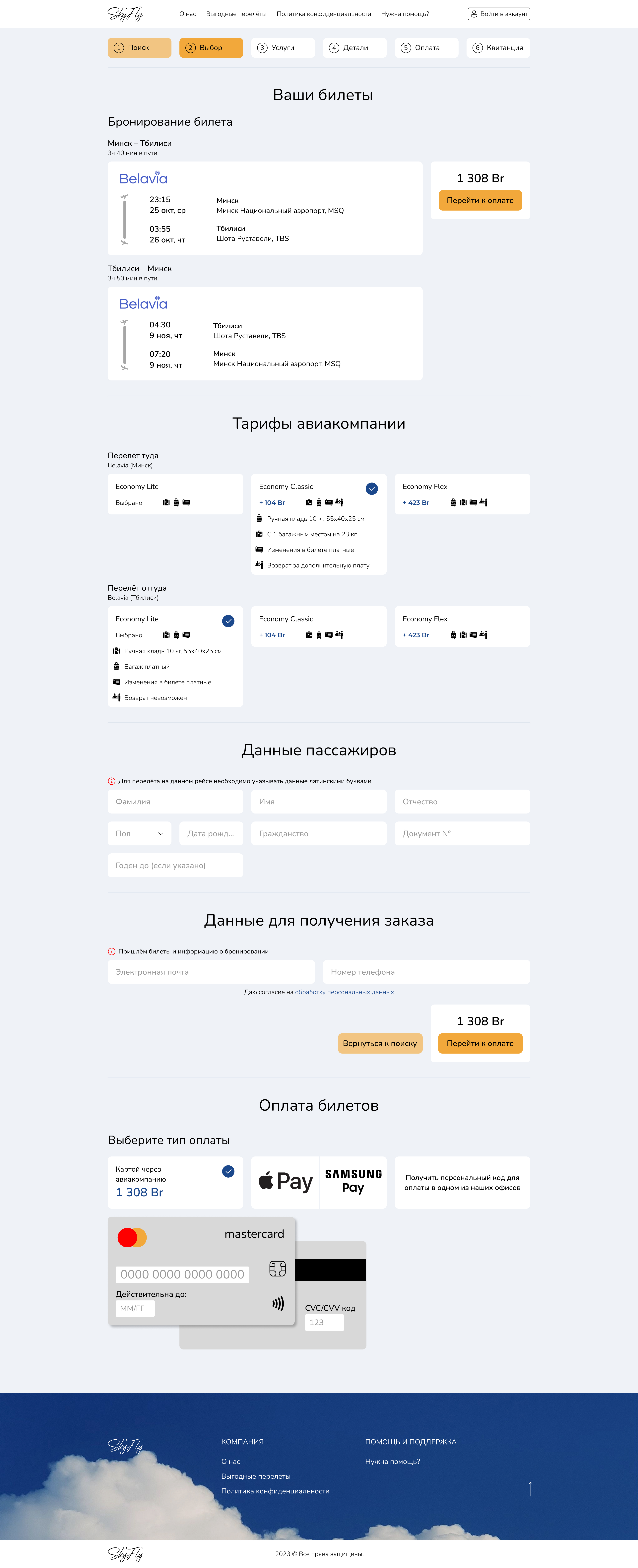 Корзина билетов.jpg