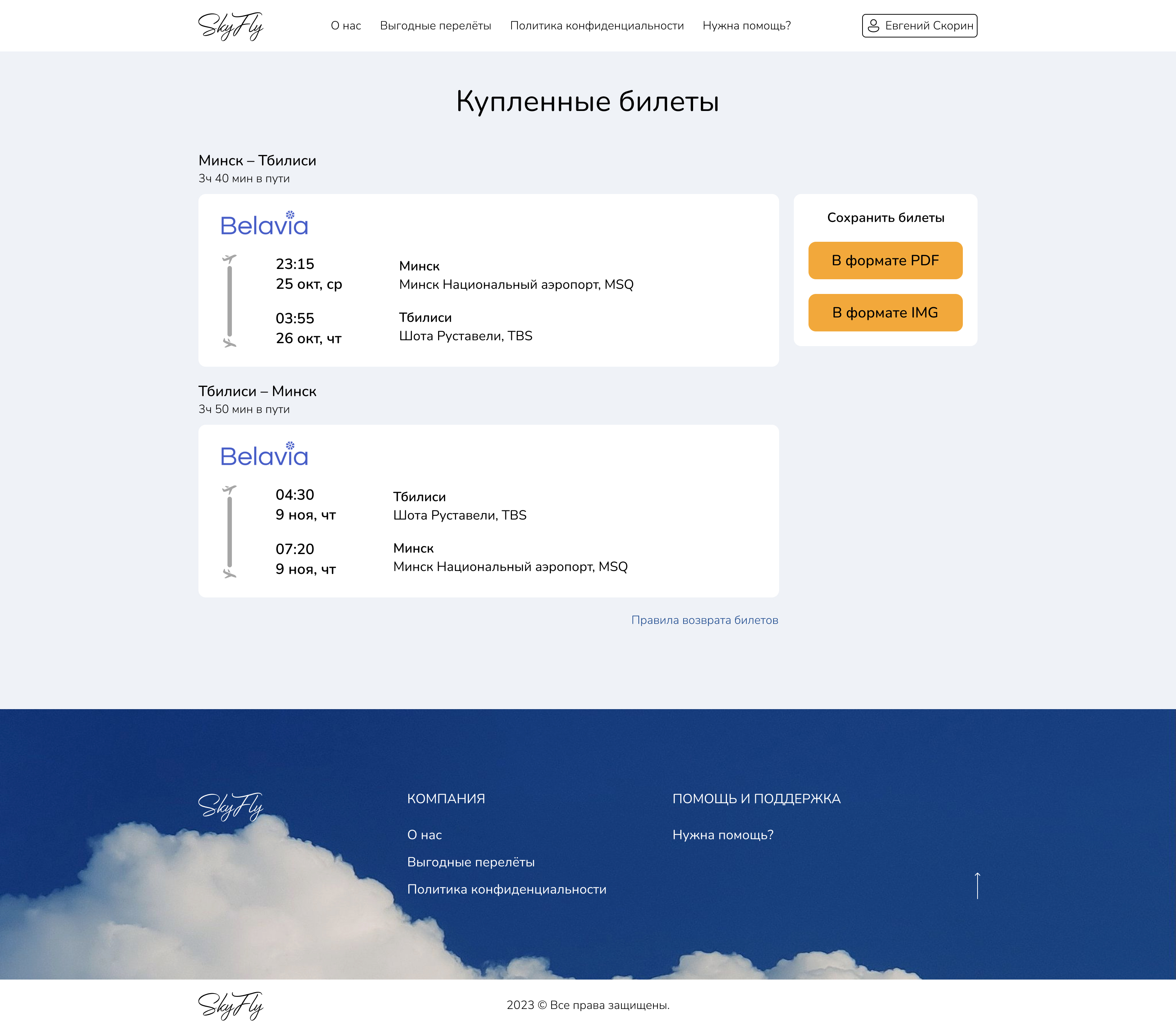 Мои билеты.jpg