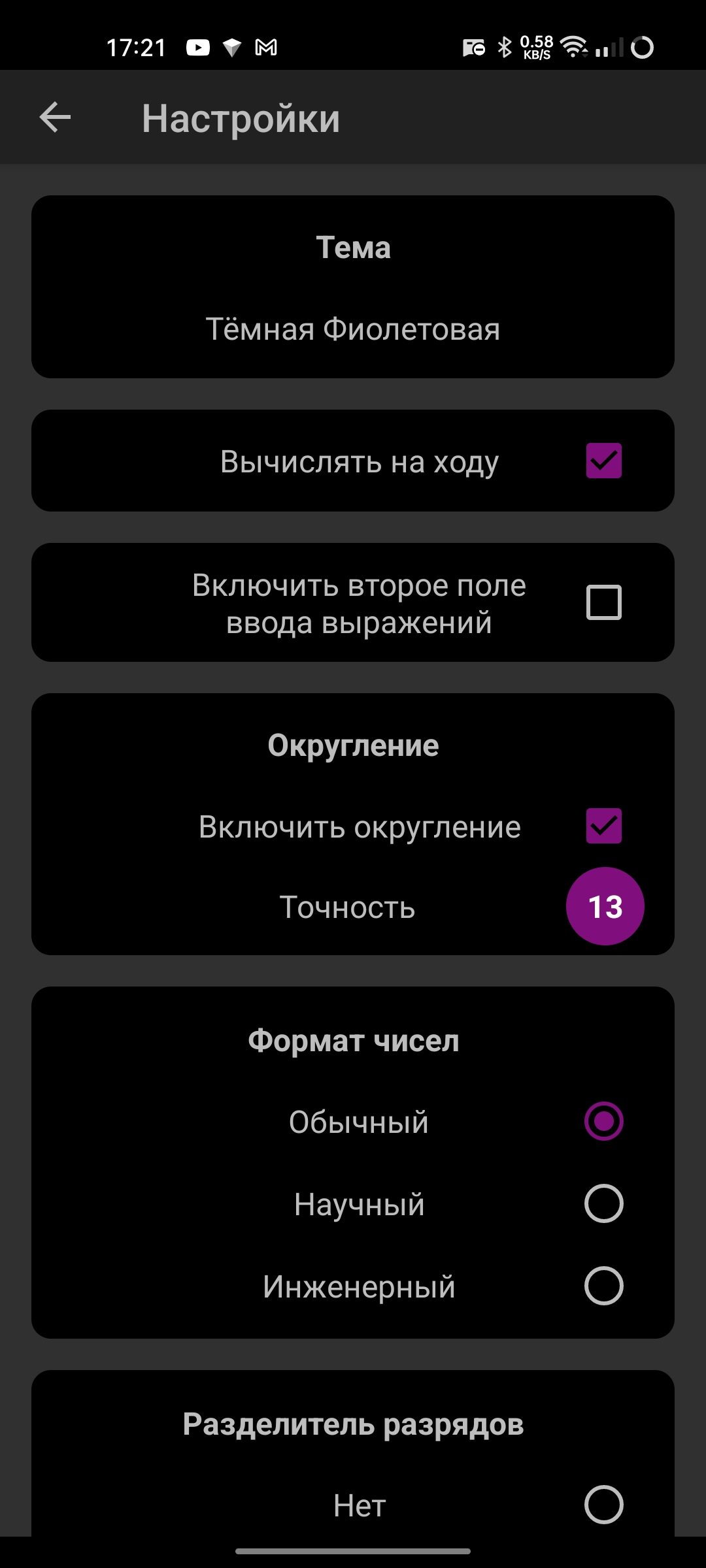 Калькулятор 4 - right Screenshot_2024_02_06_17_21_10_15_c45019a6