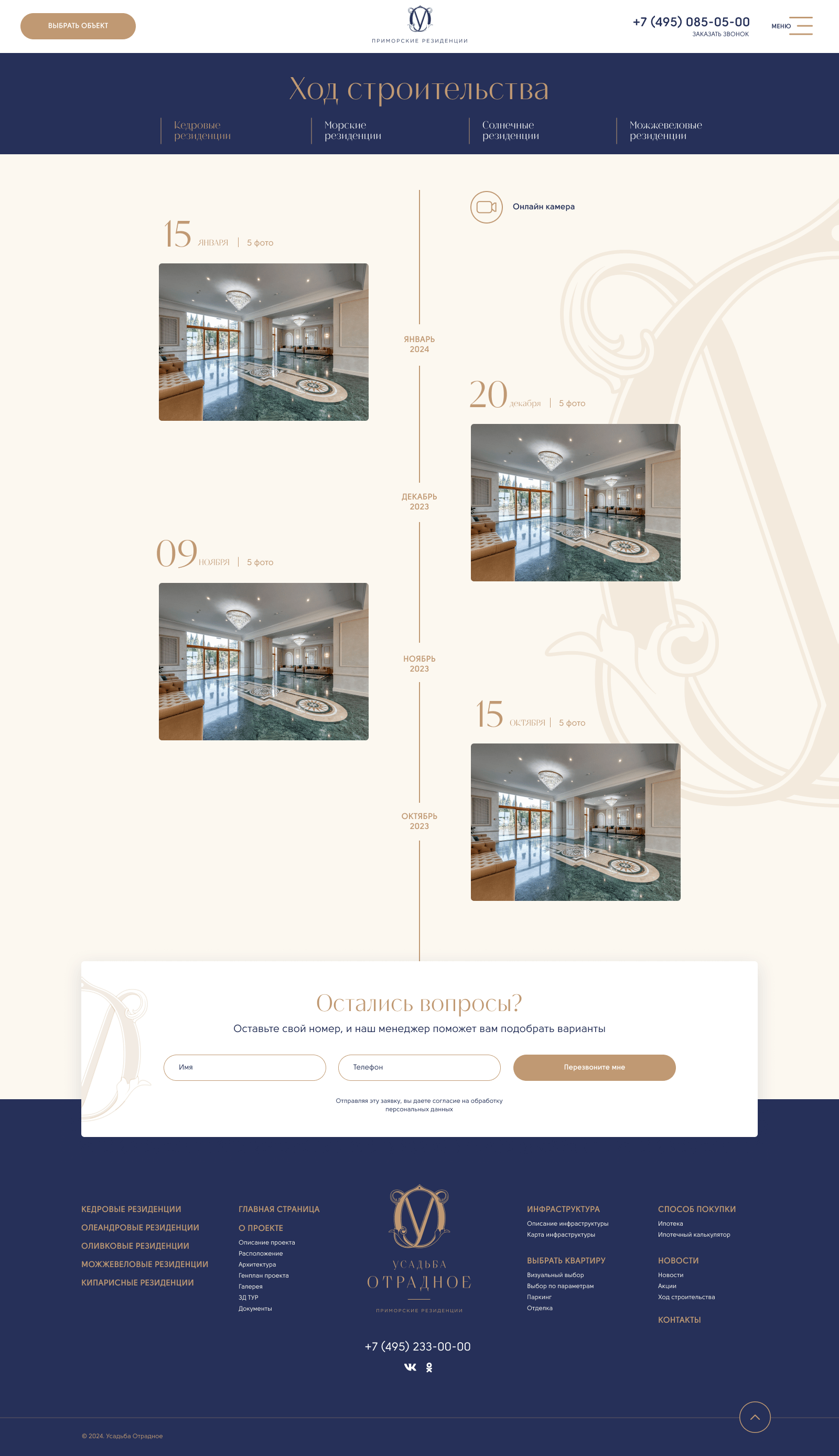 ХОД СТРОИТЕЛЬСТВА-min.png