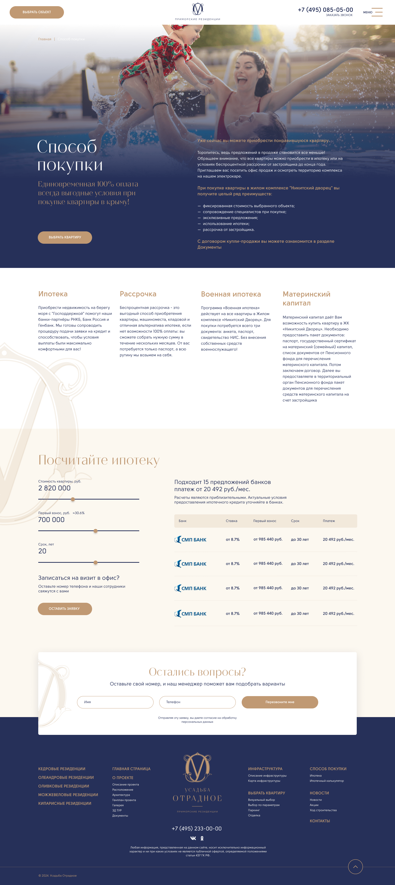 СПОСОБ ПОКУПКИ-min.png