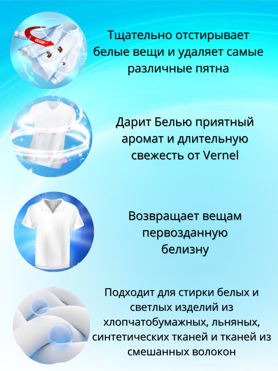 Тщательно отстирывает белые вещи и удаляет самые различные пятна