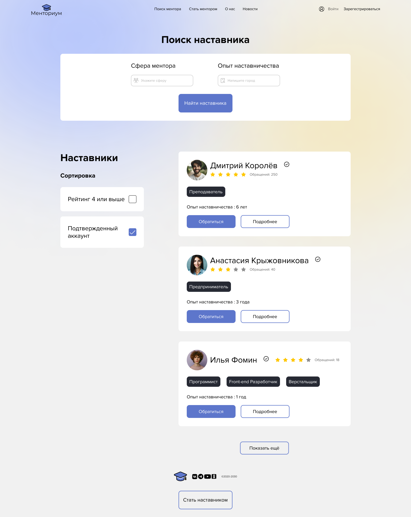 поиск ментора.png