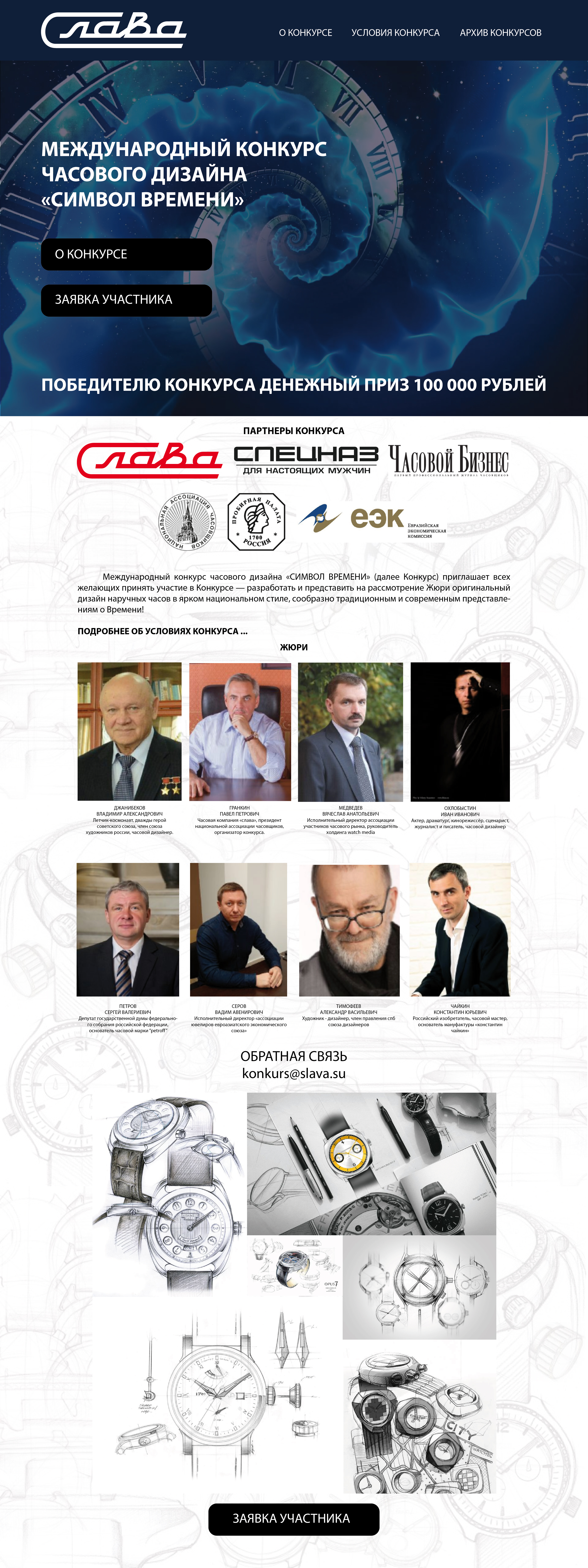 КОНКУРСНЫЙ САЙТ-01.jpg