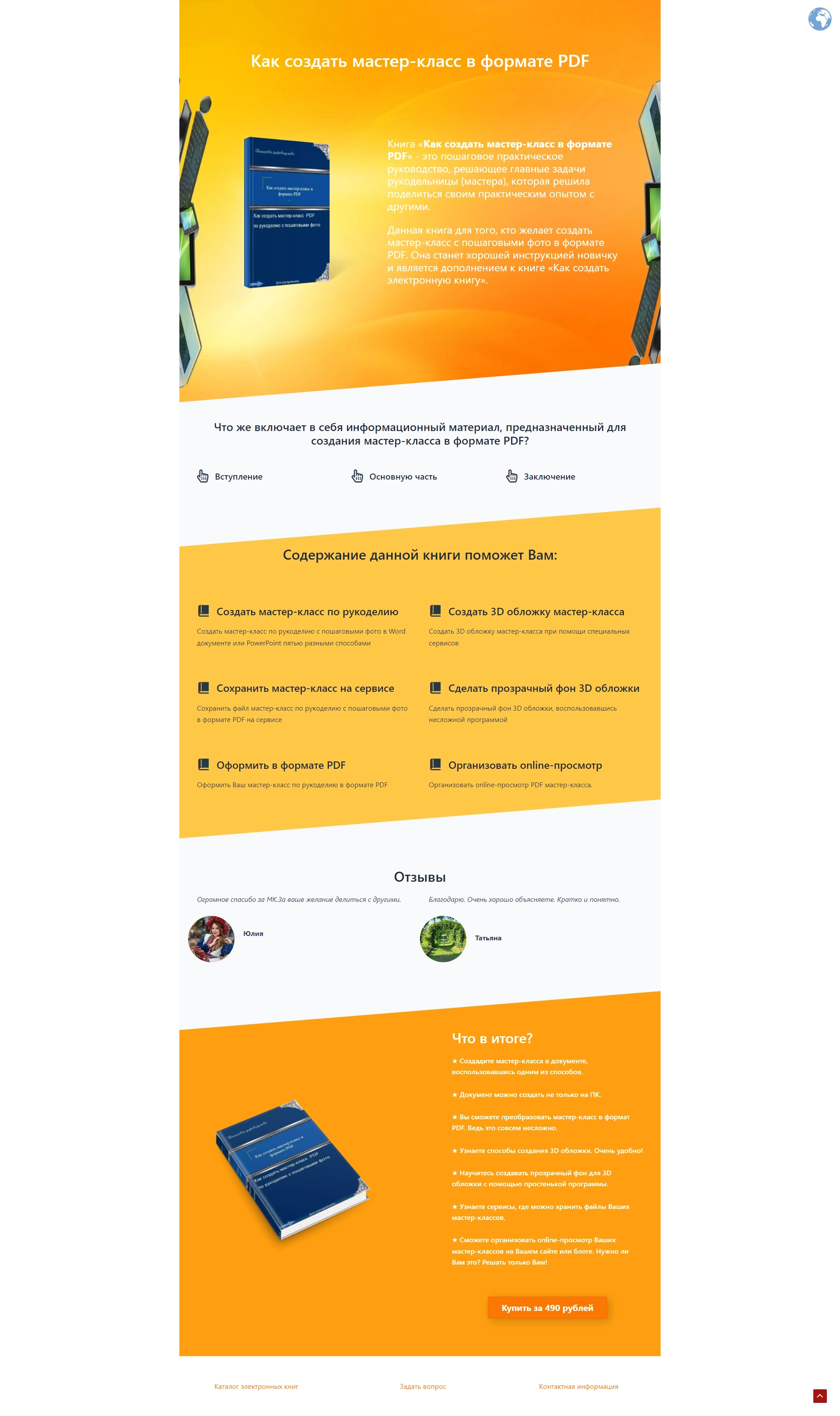 prodayuschaya stranica landing page 14.jpg