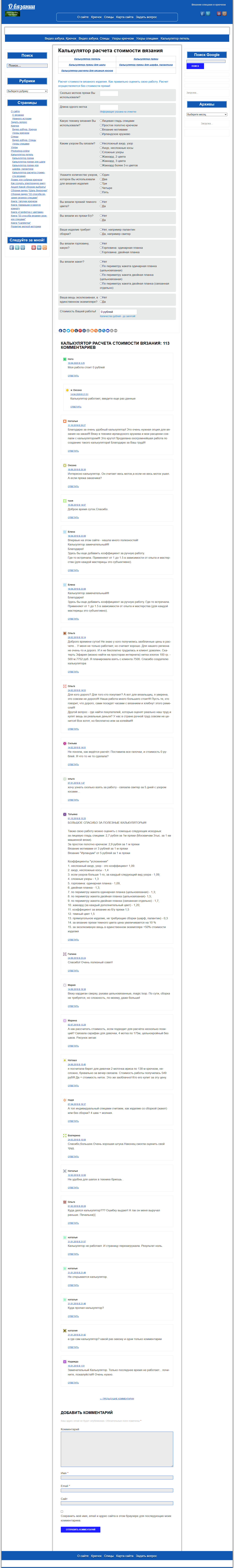 site o vjazanii 8.png