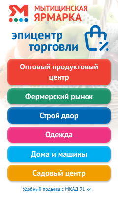 Рекламный банер для «МЫТИЩИНСКОЙ ЯРМАРКИ»