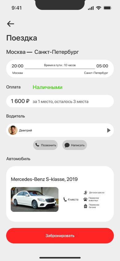 Оформление поездки.png