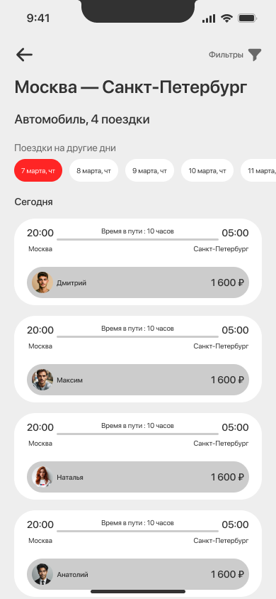 Поиск Поездки.png