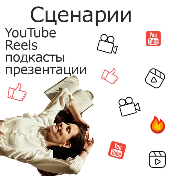 сценарии.jpg