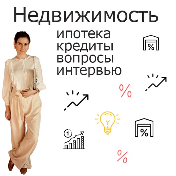 недвиж кредит.jpg