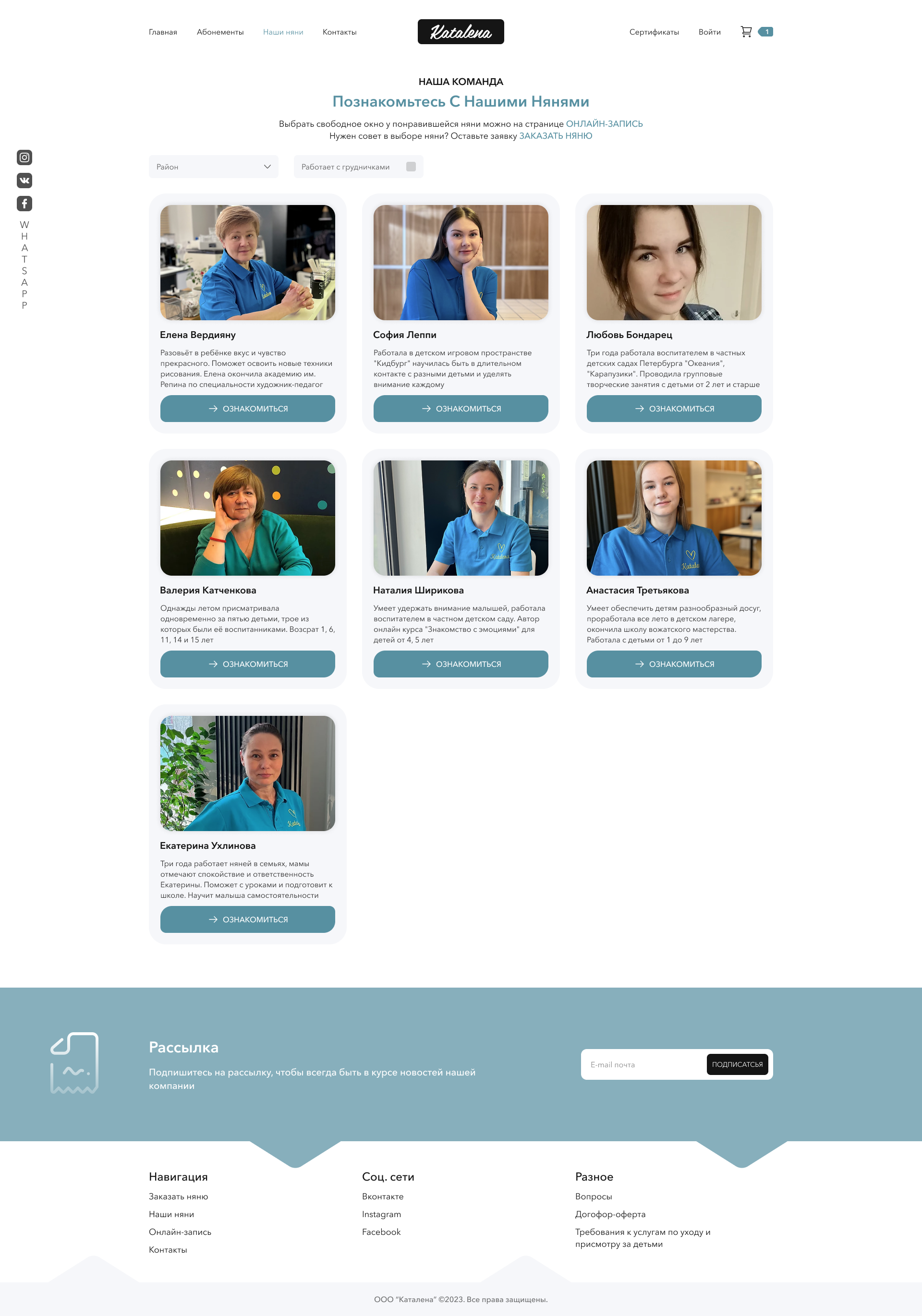 Наши няни.png