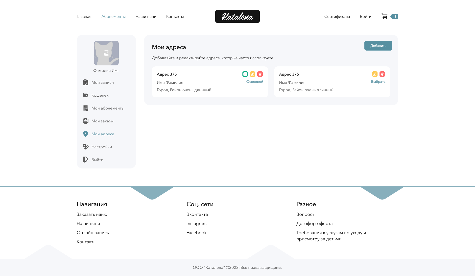 Кабинет Мои адреса.png