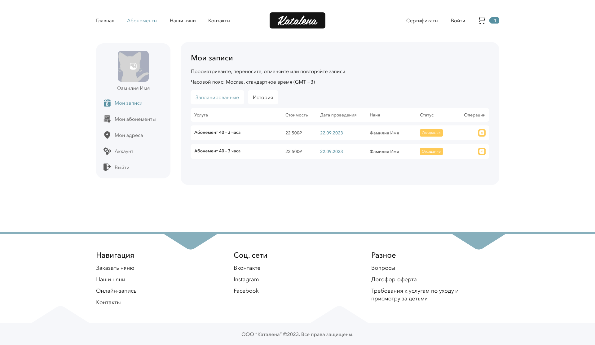 Кабинет Мои записи.png